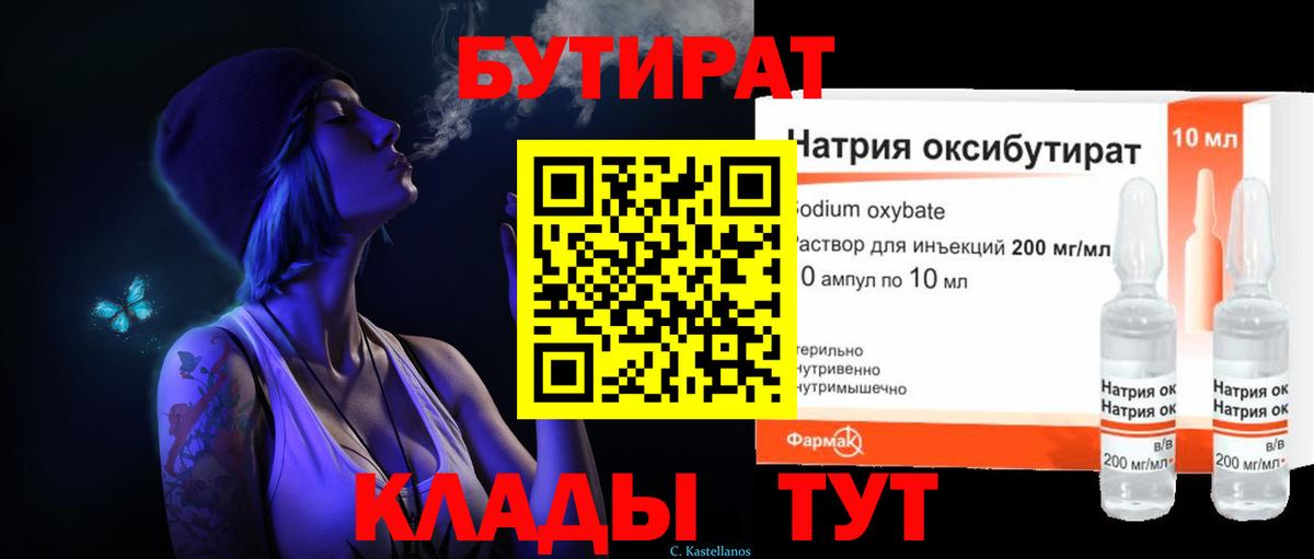 Россия  Бутират GHB  Вход с VPN 