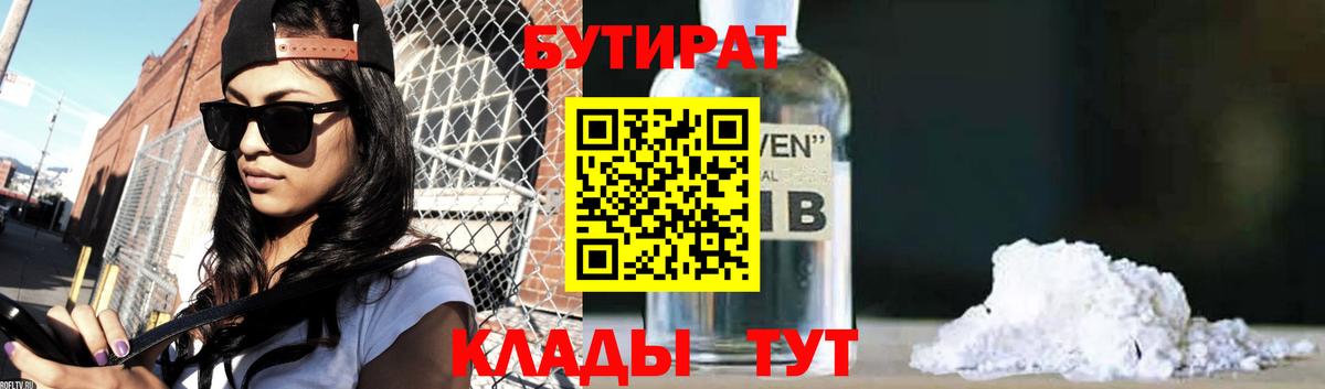 Бутират оксана Россия