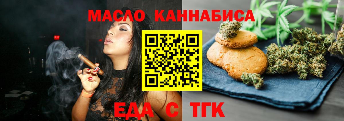 Еда ТГК конопля Россия