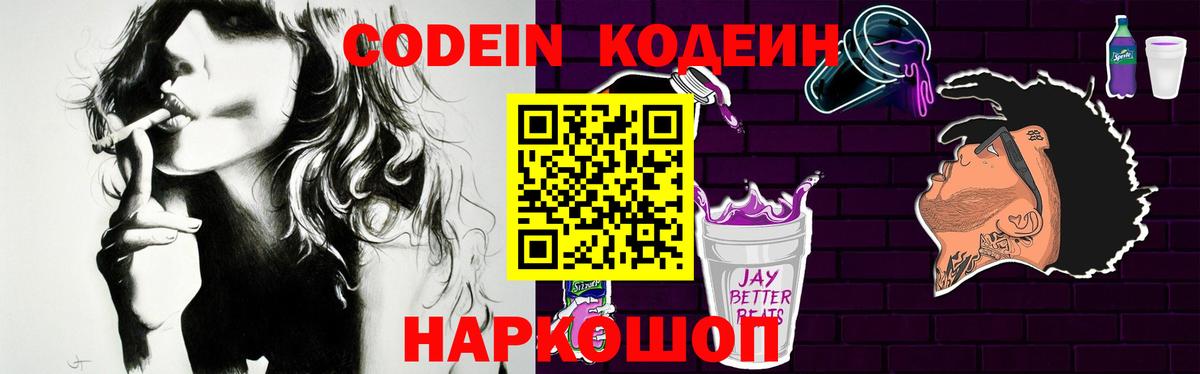 Codein Purple Drank Россия