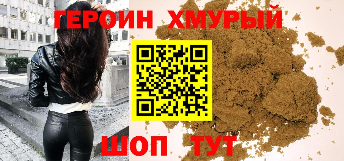 Россия  ГЕРОИН VHQ  Вход с VPN 