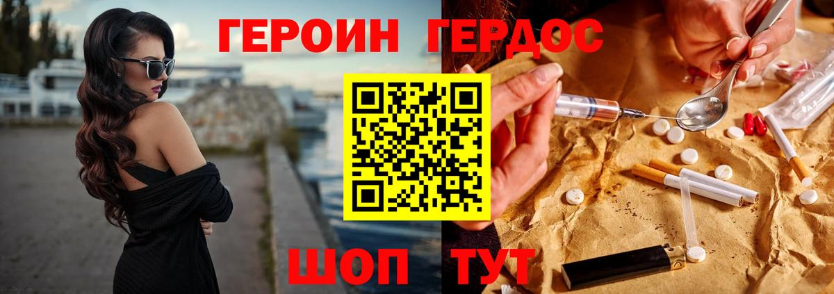 Героин белый Россия