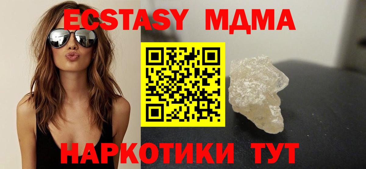 МДМА  МДМА crystal  Вход с VPN  Россия 
