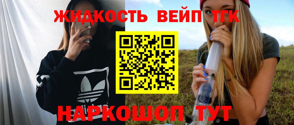 Дистиллят ТГК жижа Россия